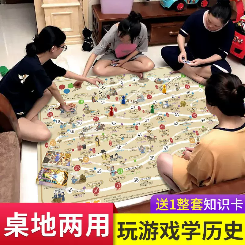 家庭互动亲子互动游戏棋中国历史时间轴儿童飞行棋大富翁历史启蒙