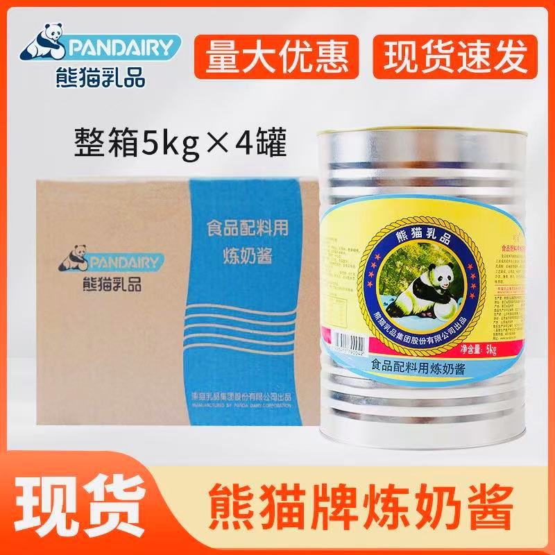 整箱熊猫炼乳5kg*4桶冷饮糖果奶茶烘焙雀巢炼乳平替20kg可宝炼奶