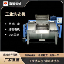 100kg工业洗衣机全钢食品厂滤布卧式水洗机化工厂滤布清洗机