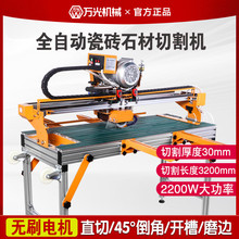 万光全自动瓷砖切割机多功能电动台式水刀岩板石材倒角磨边开槽机