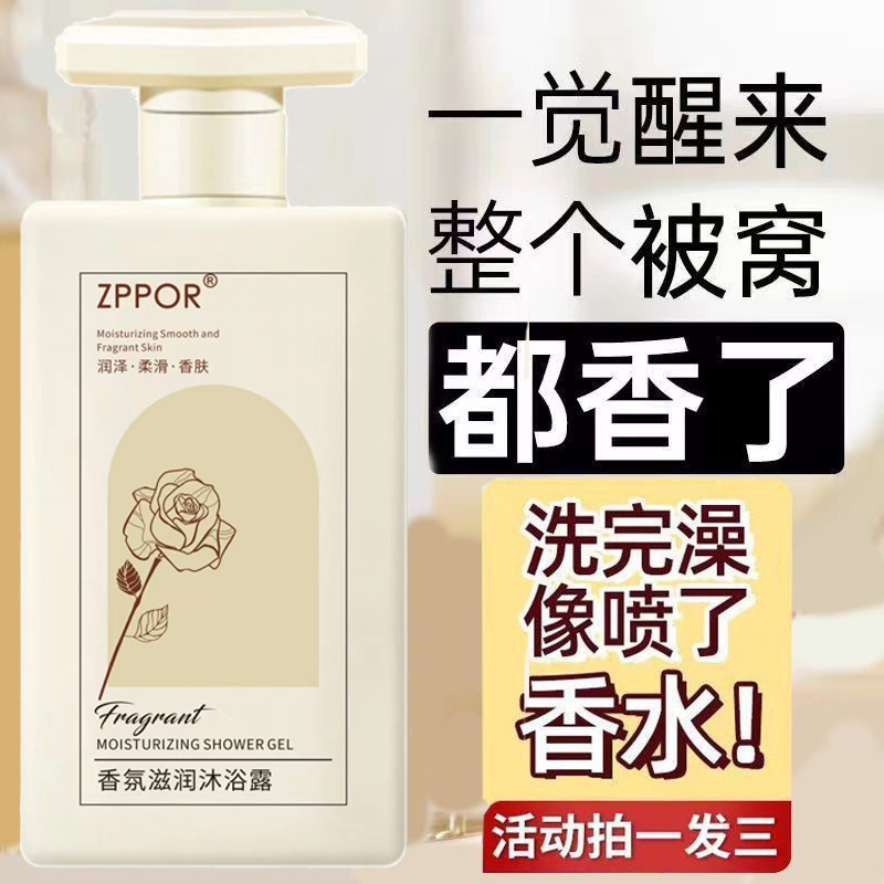 ZPPOR perfume humidificante, limpio, suave, refrescante, lubricante, hidratante, fabricante de perfume de baño image 1