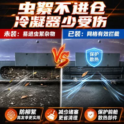 protection, condenser mosquito and willow – Automobile anti-insect net