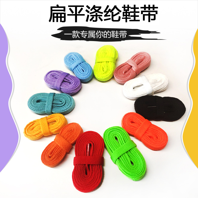 厂家直销8MM扁平单层鞋带运动篮球鞋帆布鞋小白鞋百搭彩色鞋带