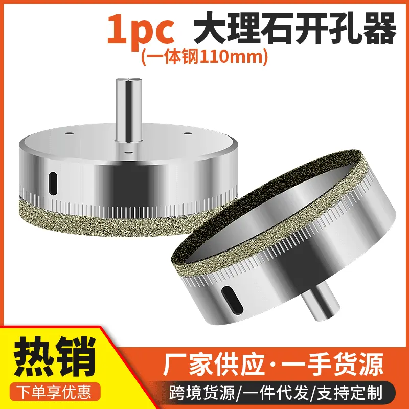 单个110mm金刚石开孔器玻璃钻头瓷砖大理石扩孔打孔器金刚砂工具