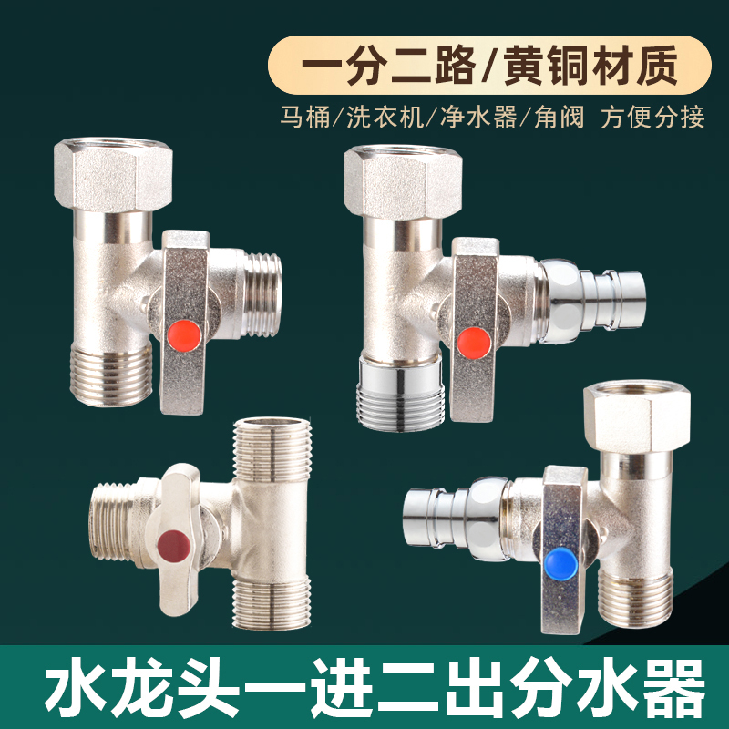 Copper ball valve three-way with switch faucet water heater shunt separator angle valve one inlet two outlet pipe union