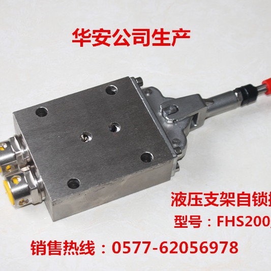 矿用操纵阀FHS200/31.5厂家