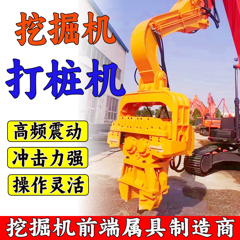 挖掘机液压打桩机 挖机改装高频震动工字钢板桩水泥桩静力打桩机