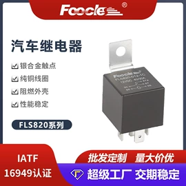 汽车继电器;其他继电器;功率继电器