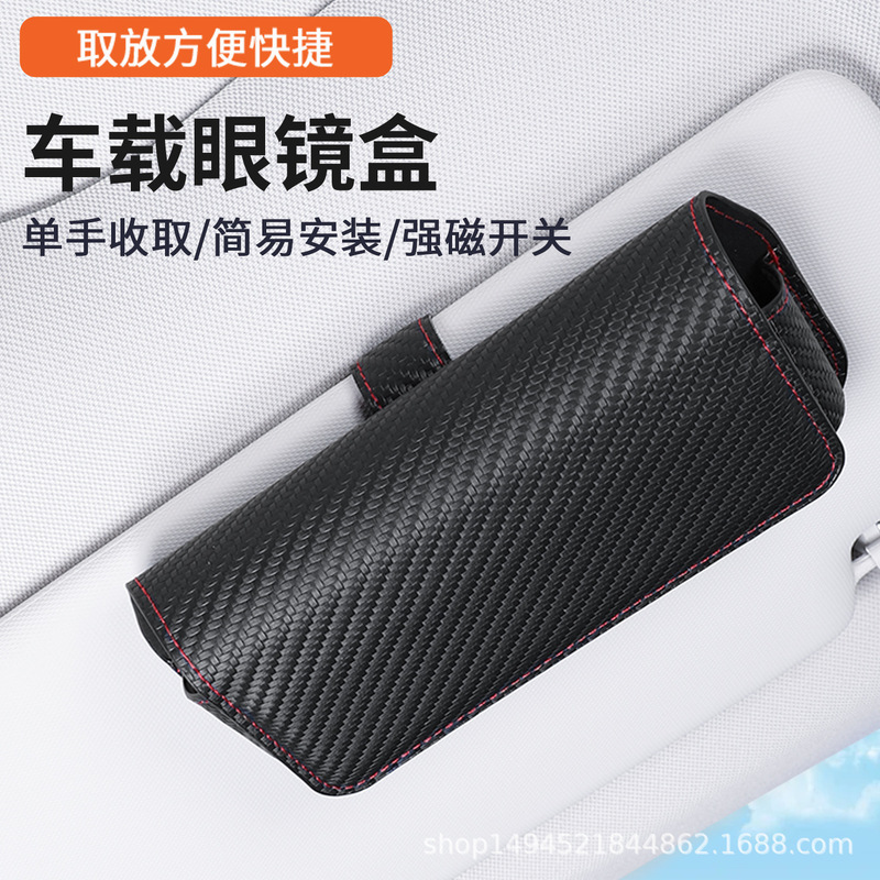 Cross-Border Car-Mounted Glasses Case, Car Storage Box, Sun Visor Card Storage Clip, Sunglasses Holder, Supplies Box Cross-Border Car-Mounted Glasses Case, Car Storage Box, Sun Visor Card Storage Clip, Sunglasses Holder, Supplies Box