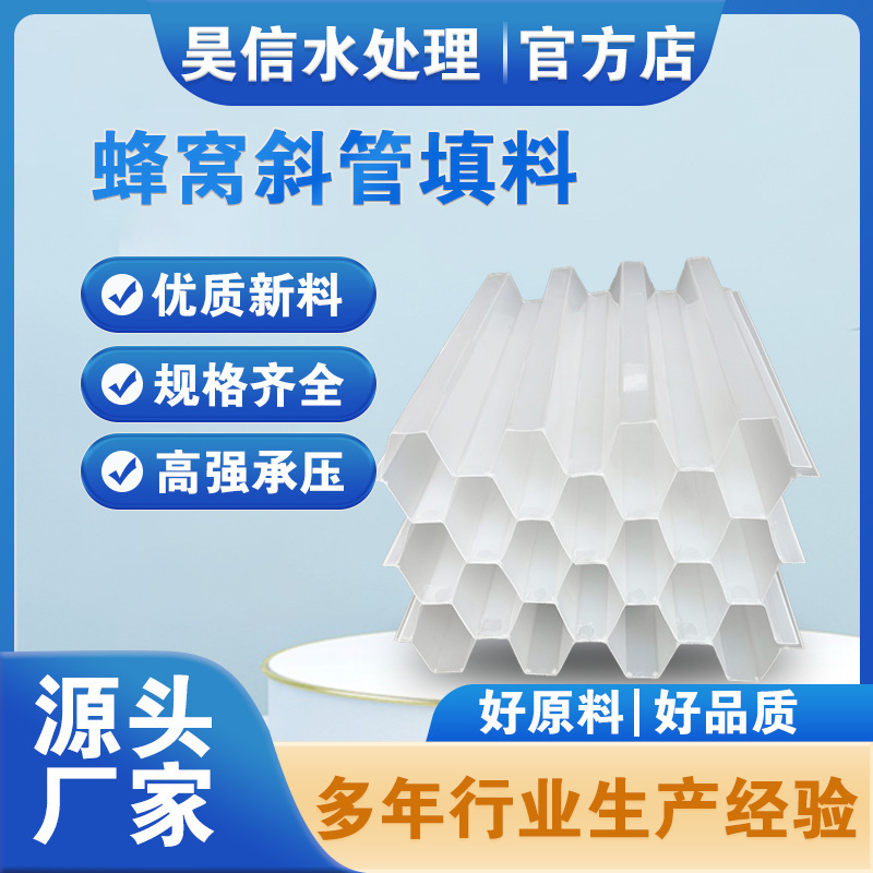 Pp Inclined Plate Filler Sewage Plant Tap Water Plant High-Efficiency Sedimentation Tank Hexagonal Honeycomb Inclined Tube Filler for Sewage Treatment