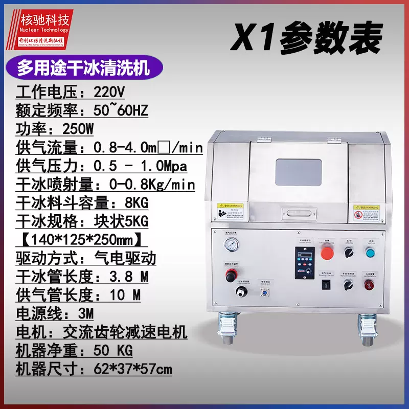 核驰干冰清洗机PCBA电路板模具油污去毛刺助焊剂无水清洁助焊剂