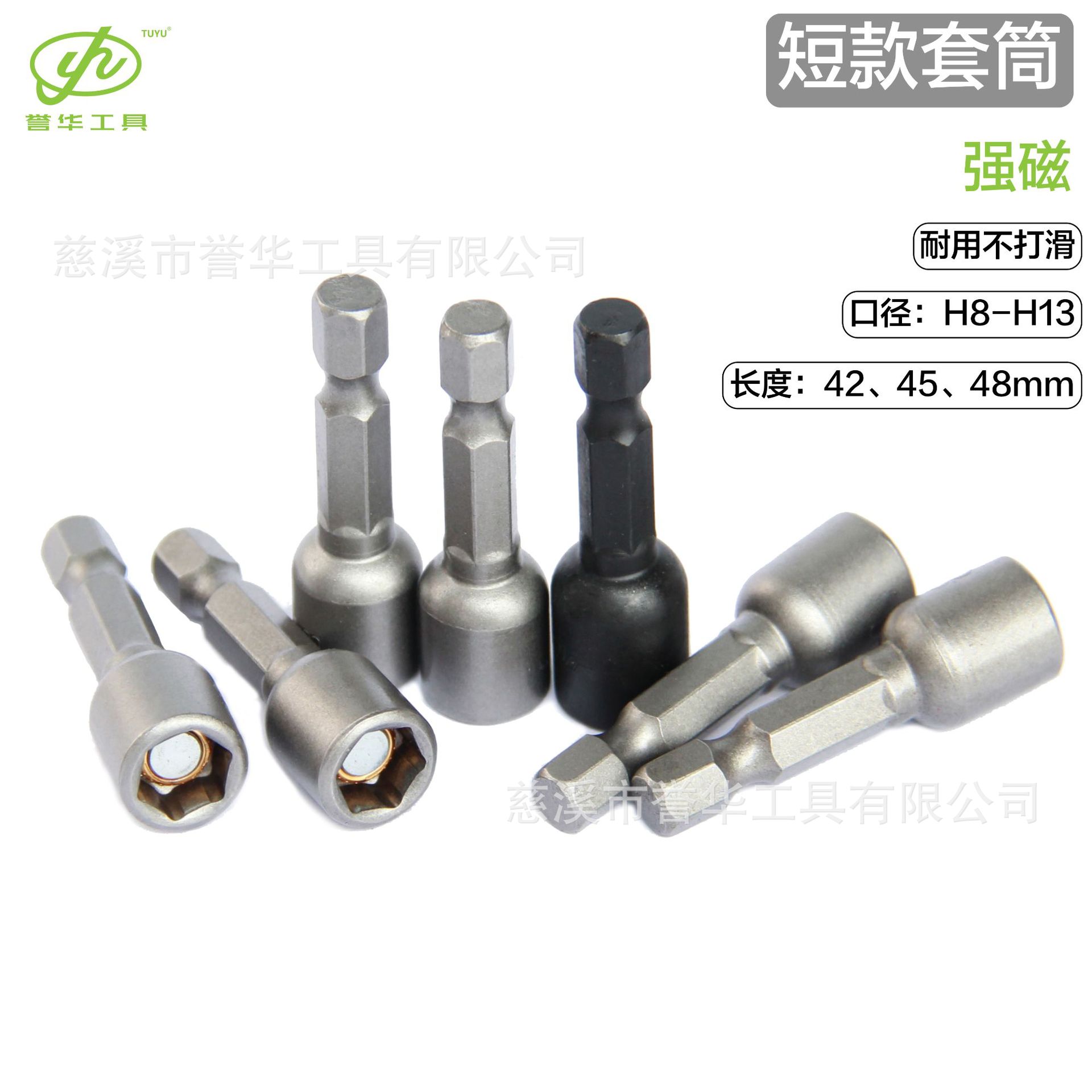 誉华工具内六角套筒头短款套筒42mm、45mm、48mm带强磁电动螺丝刀