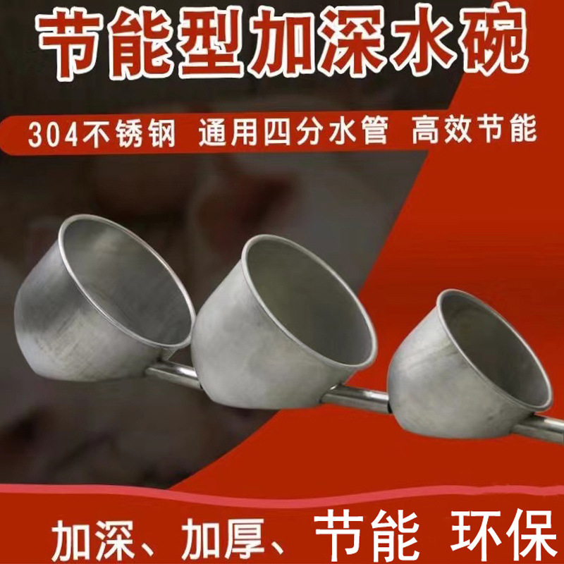 不锈钢水碗饮水碗自动饮水器饮水设备养殖暴雨栏产床猪用饮水配件