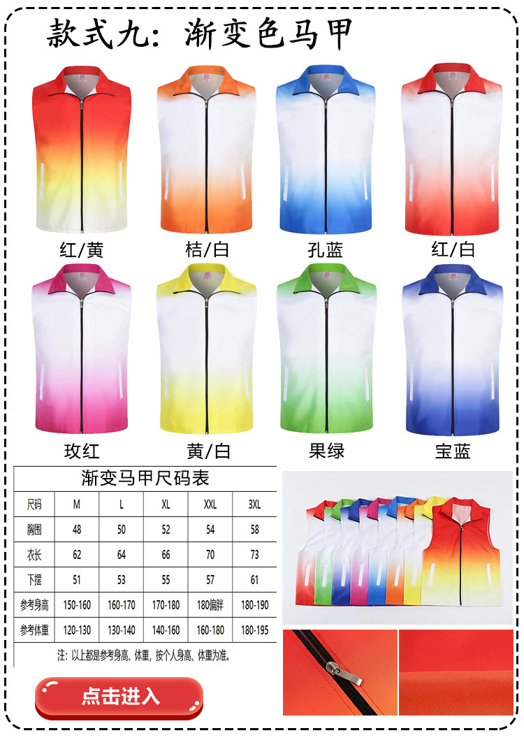 款式九 渐变马甲.jpg