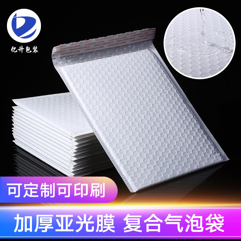 哑光珠光膜气泡袋自粘袋防震信封打包袋信封泡沫袋加厚快递包装袋
