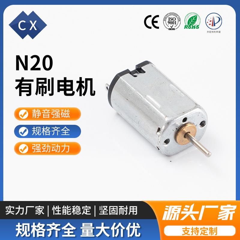 电子智能门锁N20直流电动机N20微型电机洁面仪电动牙刷N20马达
