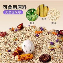仓鼠玉米芯垫料消暑去味无尘尿沙木屑用品金丝熊兔子刺猬龙猫通用