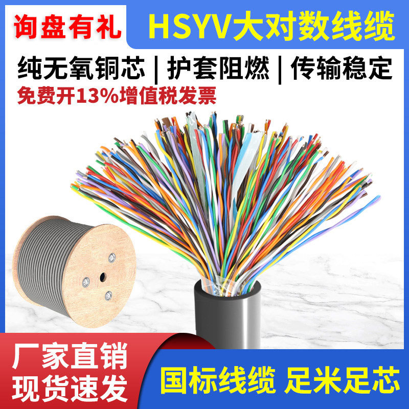 工程级室内大对数通信电缆HYSV25对50对100对低烟无卤综合布线