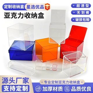 亚克力收纳盒透明翻盖方形展示盒源头厂家定制无划痕防尘摆件礼品