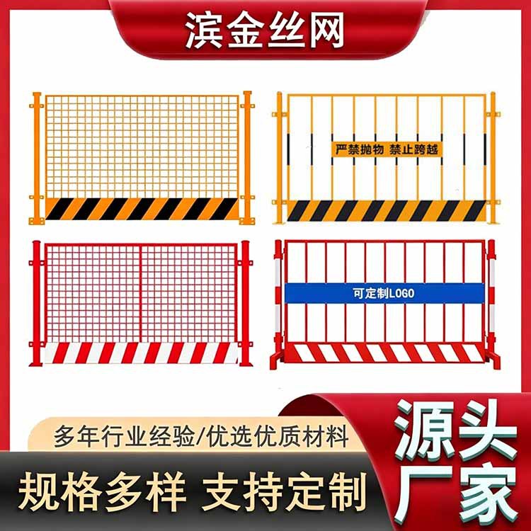 基坑护栏建筑工地可移动警示安全网项目工程公路施工网片式围栏