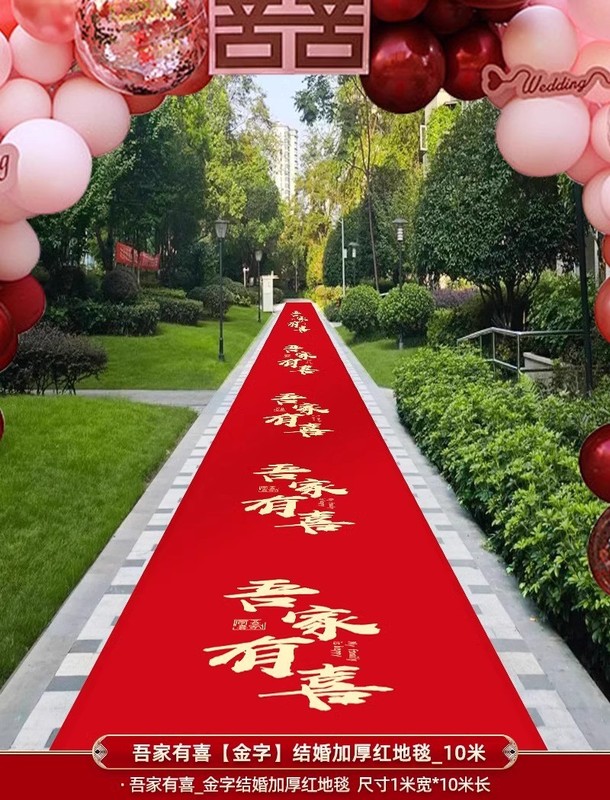楼梯垫结婚踏步贴自粘加厚一次性红色地毯布置婚房装饰喜字台阶贴|undefined