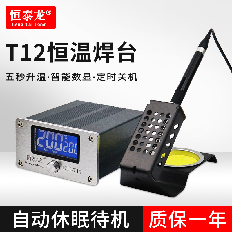 厂家直销恒泰龙T12焊台电烙铁 升级大屏幕数显恒温全兼容自动休