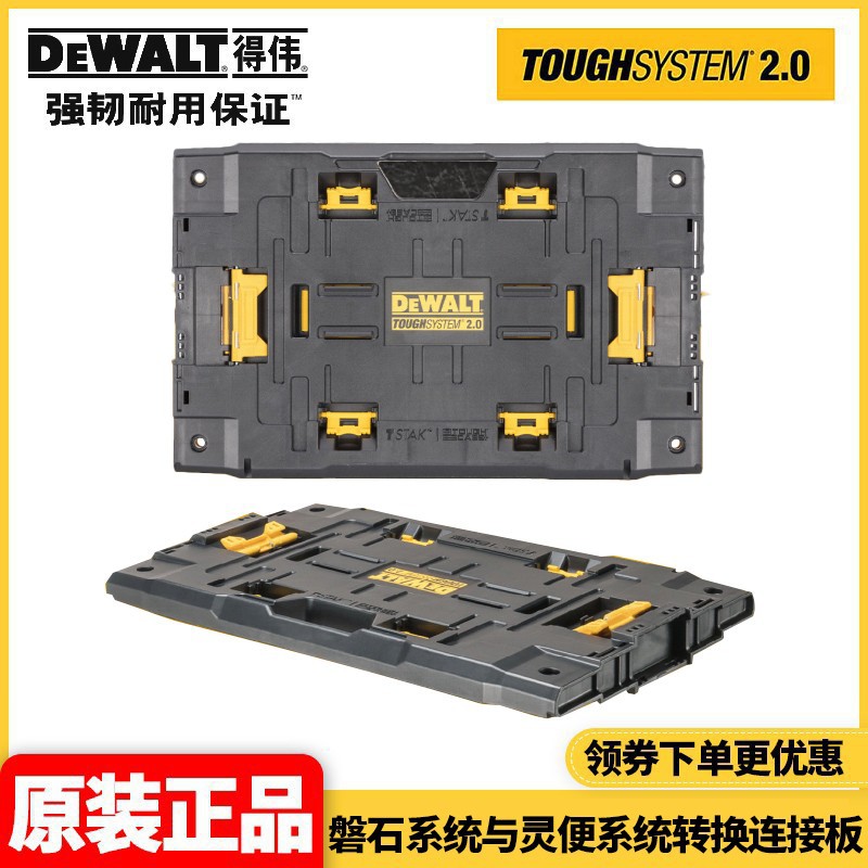 批发得伟DEWALT磐石系统与灵便系统转换连接板DWST08017