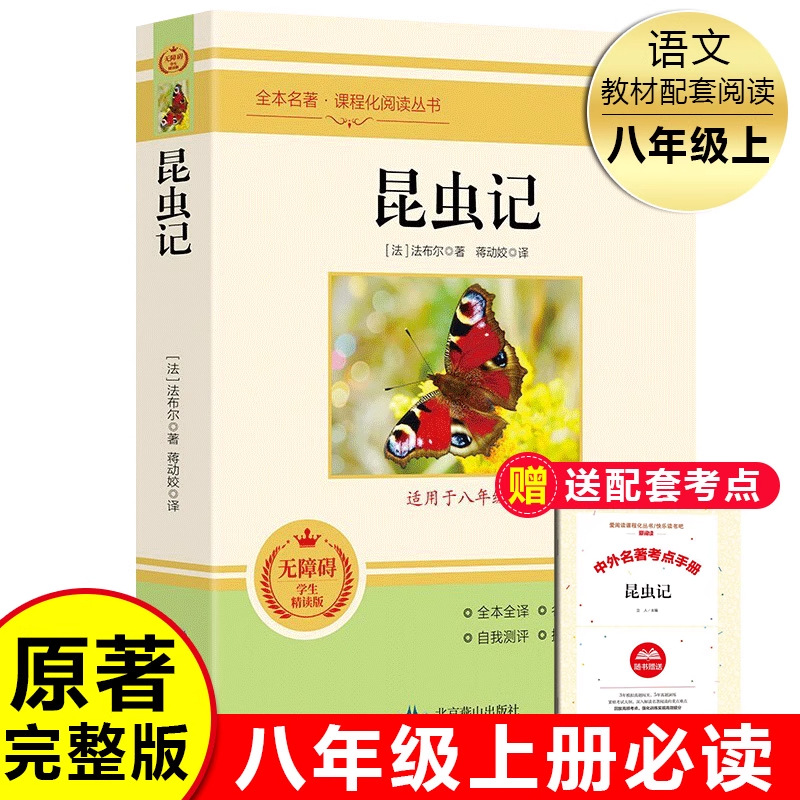 곤충 노트【보너스 시험 포인트】