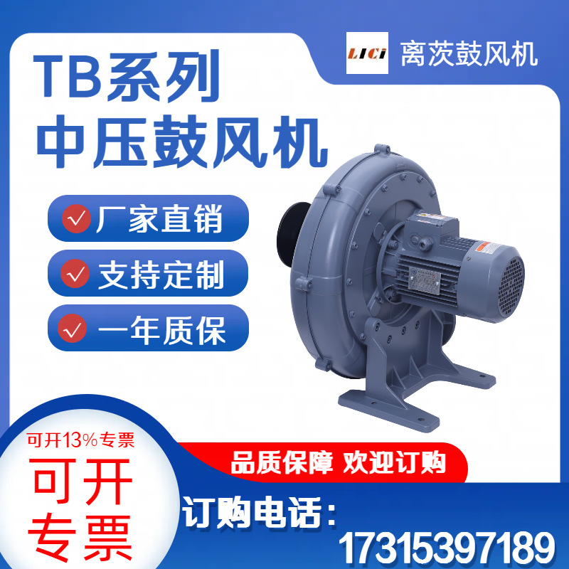 离茨TB125-3除尘吹水 堆肥发酵送风 鼓风机纺织机械专用中压风机