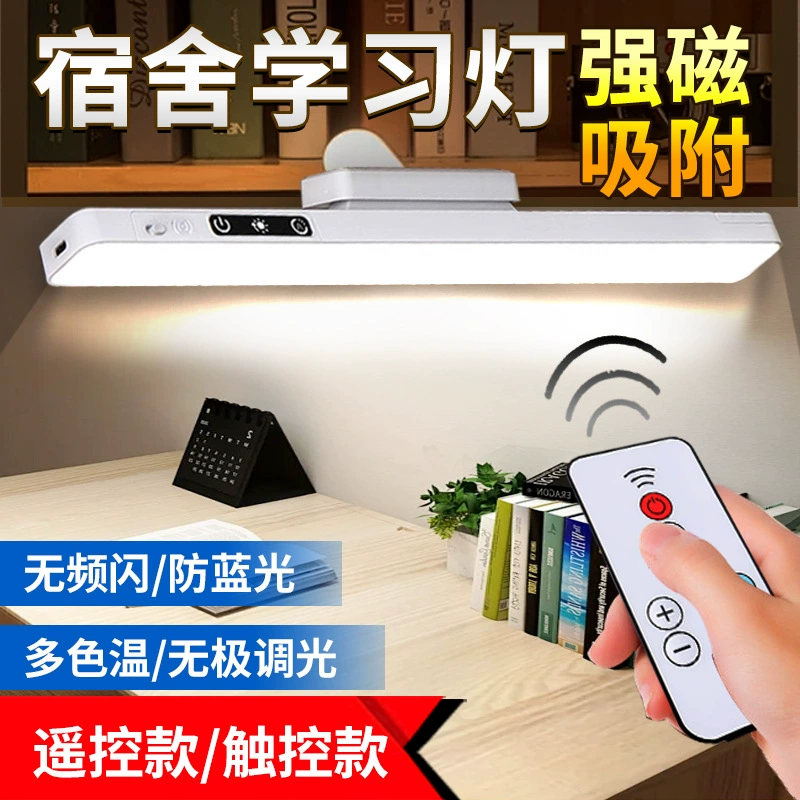 Настольная лампа для защиты глаз общежития перезаряжаемая магнитная лампа