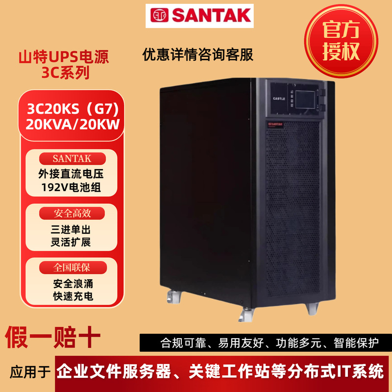 Santak Ups Power Supply 3C20Ks/20Kva/20Kw for Server Room Data Center Power Outage Protection, Can Be Invoiced