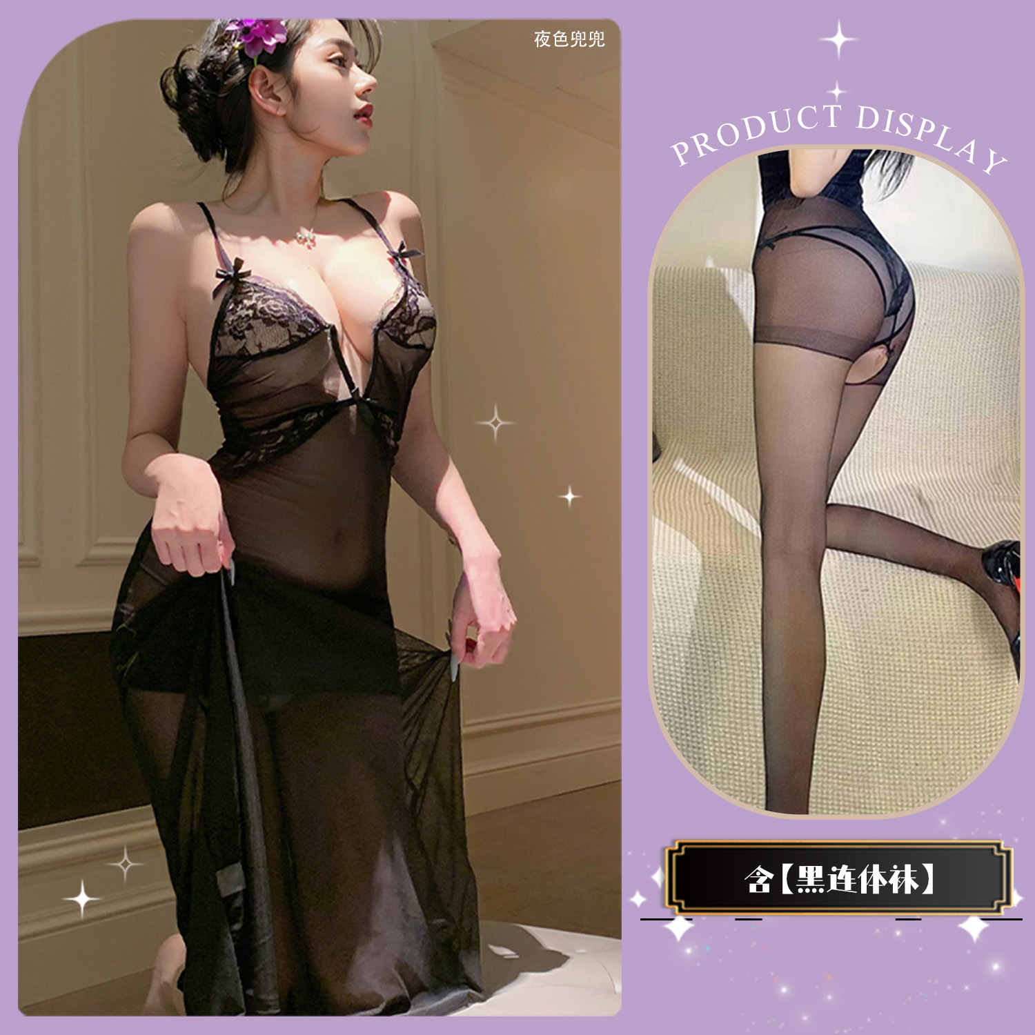 블랙 레이스 잠옷 + 블랙 바디 스타킹