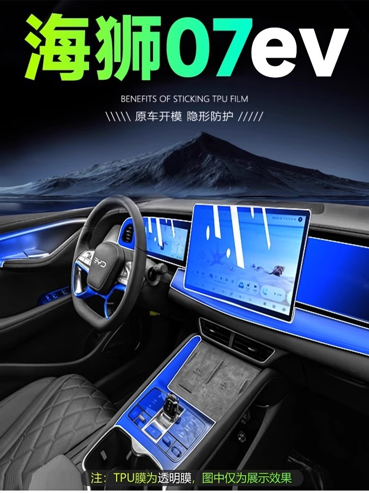 25 Byd Hiace 07Ev Special Interior Film Screen Tempered Film Central Control Protective Film Instrument Modification Supplies