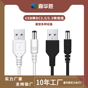 USB�Դ�D�Q��USB�DDC 5.5*2.1mm�Դ�� DC5.5ֱ������������늾�