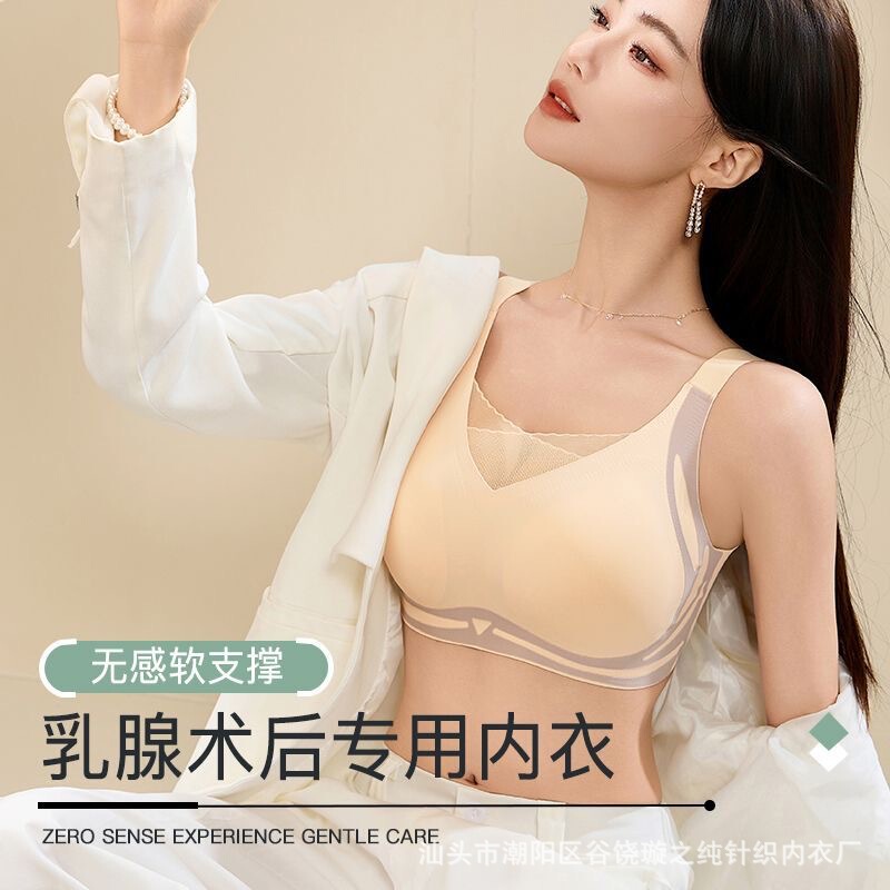 New Style Special Seamless Bra after Breast Lift Surgery Without Rims Prosthetic Breasts Instead of Fake Breasts Ice Silk Intimates for Women