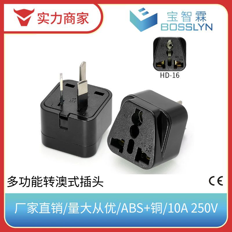 CE认证国标澳洲电源转换插头 便携式旅游转插头  多功能转换插头