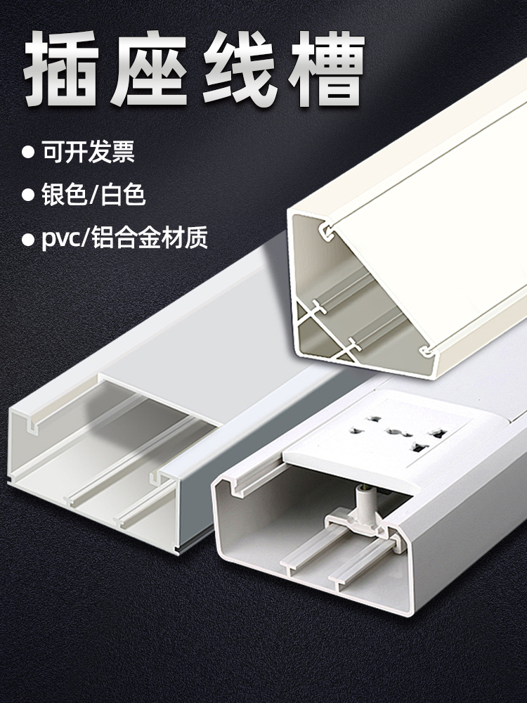 120*50PVC线槽加厚开关插座86面板线槽方型电线槽明装轨道充电桩