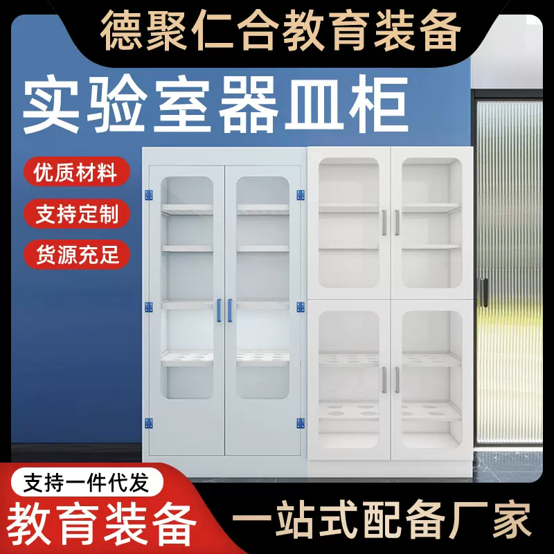 实验室仪器柜试剂柜玻璃器皿柜板式全木铝木储存柜通风药品柜标本