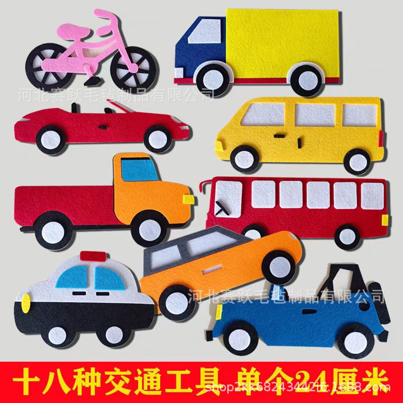幼儿园儿童不织布交通工具车辆认知墙贴装饰区域角玩教具创意定制