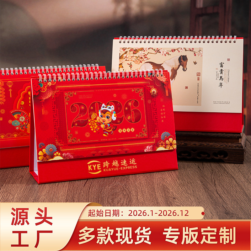 2026马年新款台历大号喜庆精美创意国风日历企业办公广告LOGO定制|undefined