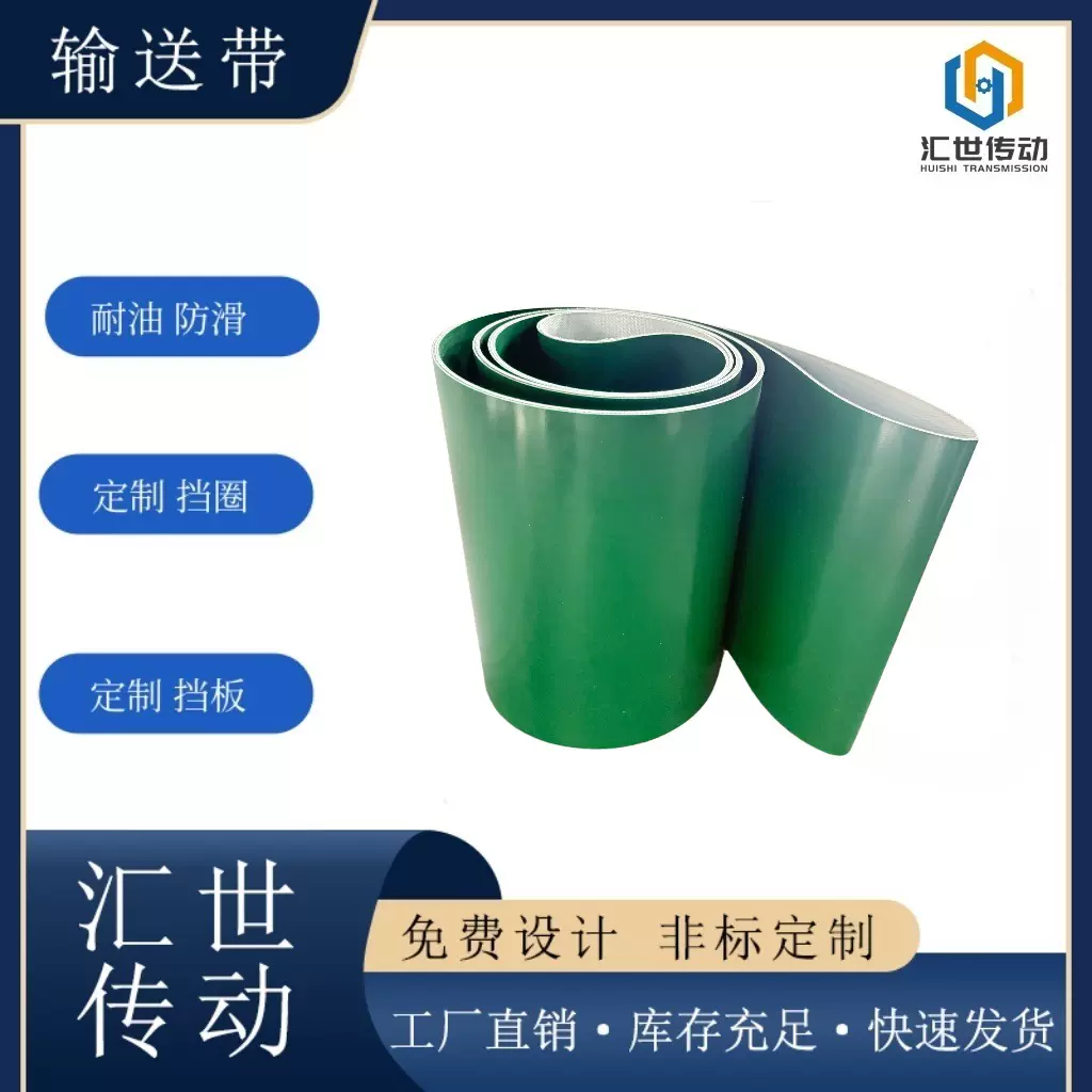 源头厂家直销绿色平面输送带抗静电耐PVC输送带食品级PU输送带