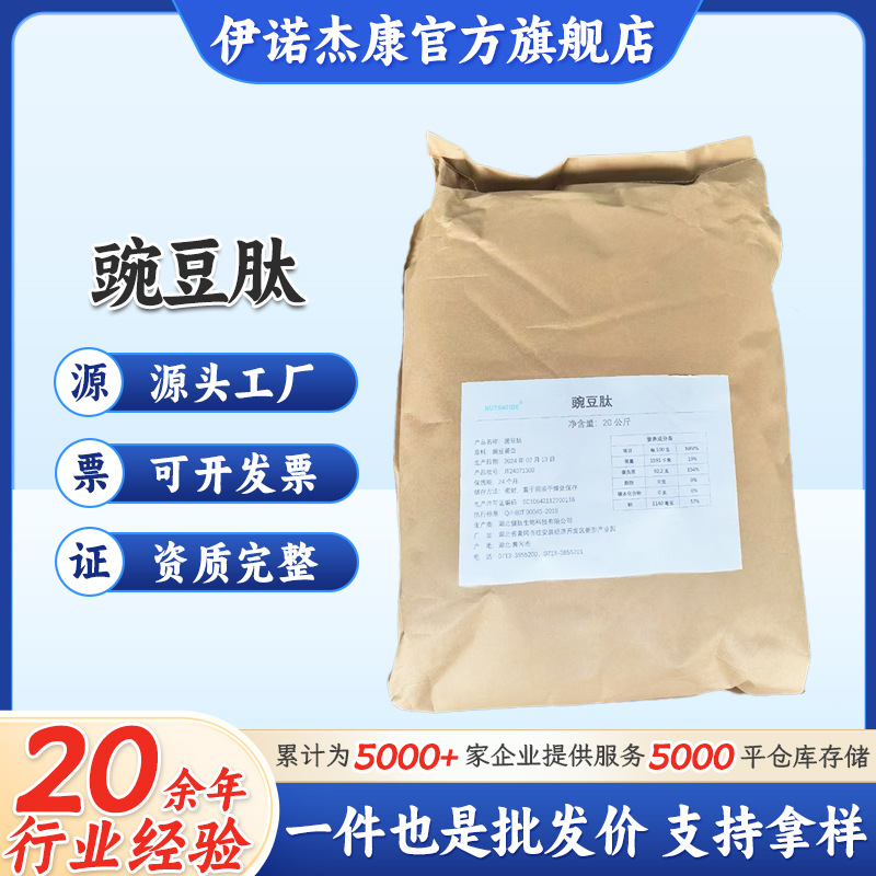 批发 健肽豌豆肽99% 水溶性低聚肽粉食品级固体饮料原料小分子肽