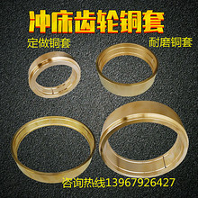 冲床配件扬力徐锻星力薄衬套10T16t25t40t63t100t齿轮铜衬套