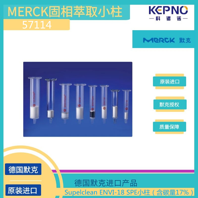 57114 Merck supelco solid phase Extraction Cartridges 2g/12ml/ branch 20 branch/box