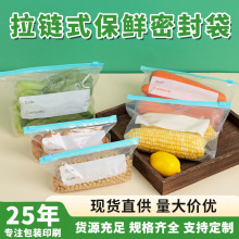 拉链式保鲜袋现货加厚食品级滑锁密封袋冰箱专用水果蔬菜分装袋子