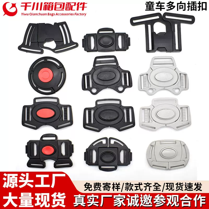 厂家直供儿童车多向插扣四向调节塑料插扣反光背心连接旁开扣卡扣