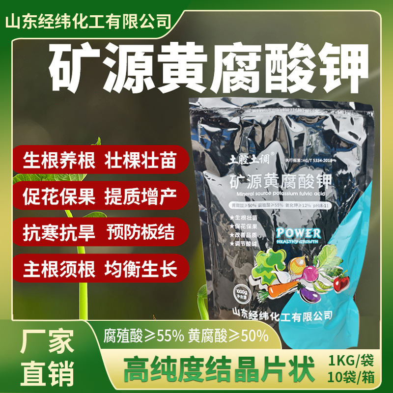 厂家直供全水溶矿源黄腐酸钾 保花促果高含量全水溶矿源黄腐酸钾