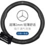 c200le300l真皮汽车方向盘套