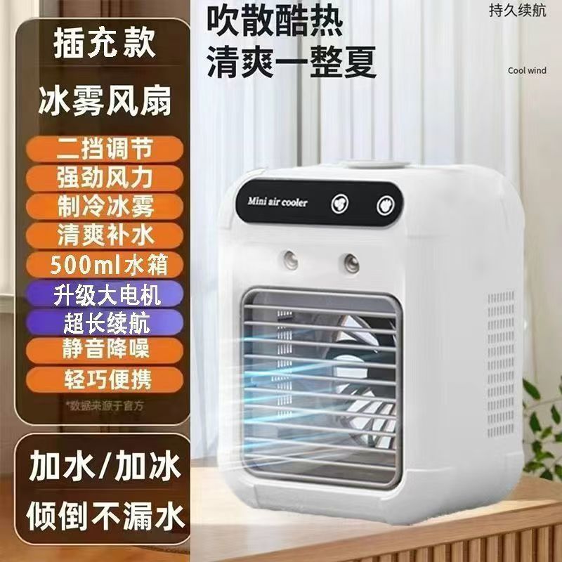 车载内制冷移动小空调喷雾风扇办公室桌面充电小型冷风机宿舍|undefined