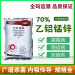 双星寿光 扑瑞丰 70%乙铝锰锌 黄瓜辣椒霜霉病番茄疫病杀菌剂